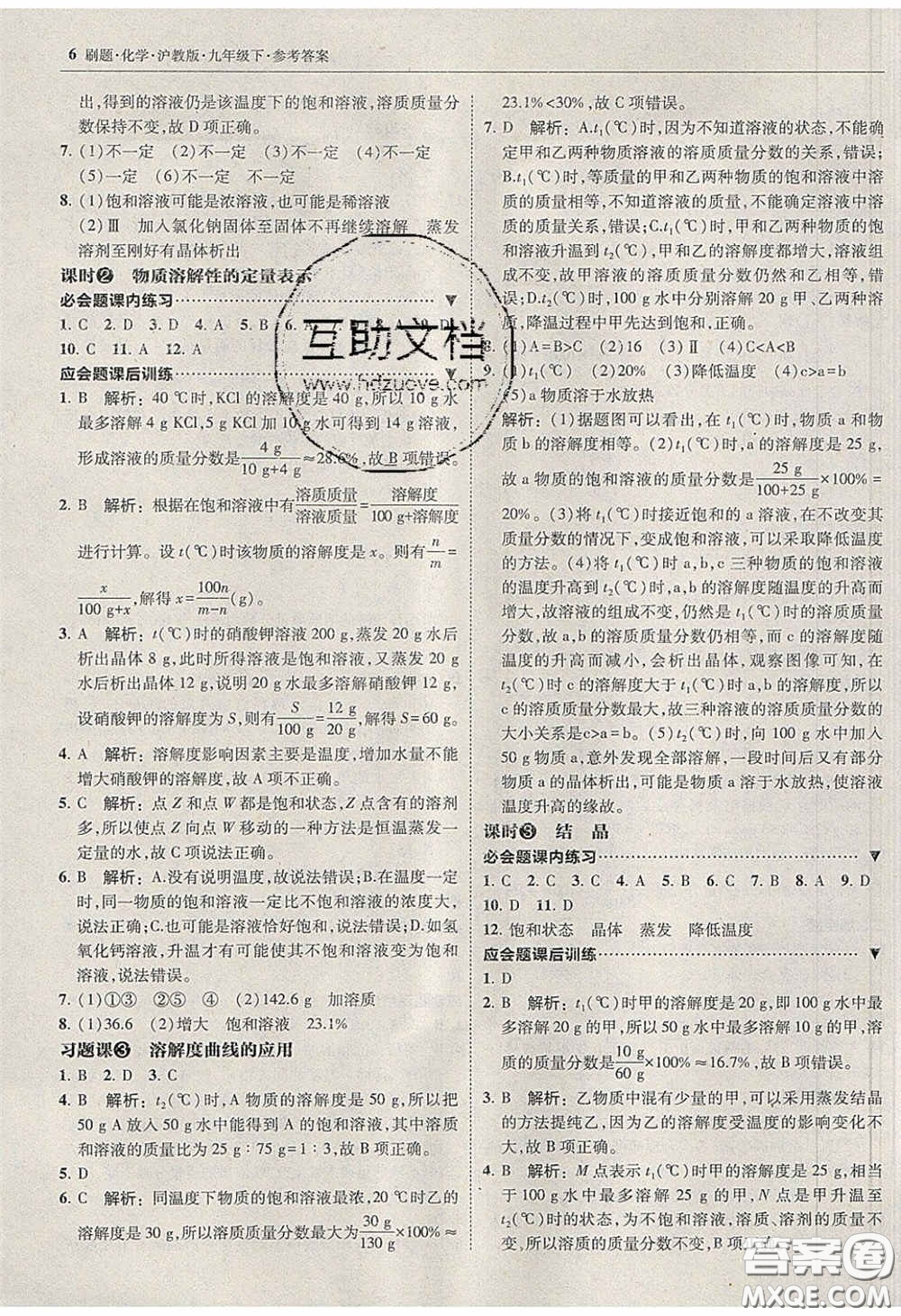 2020春北大綠卡刷題九年級化學(xué)下冊滬教版答案