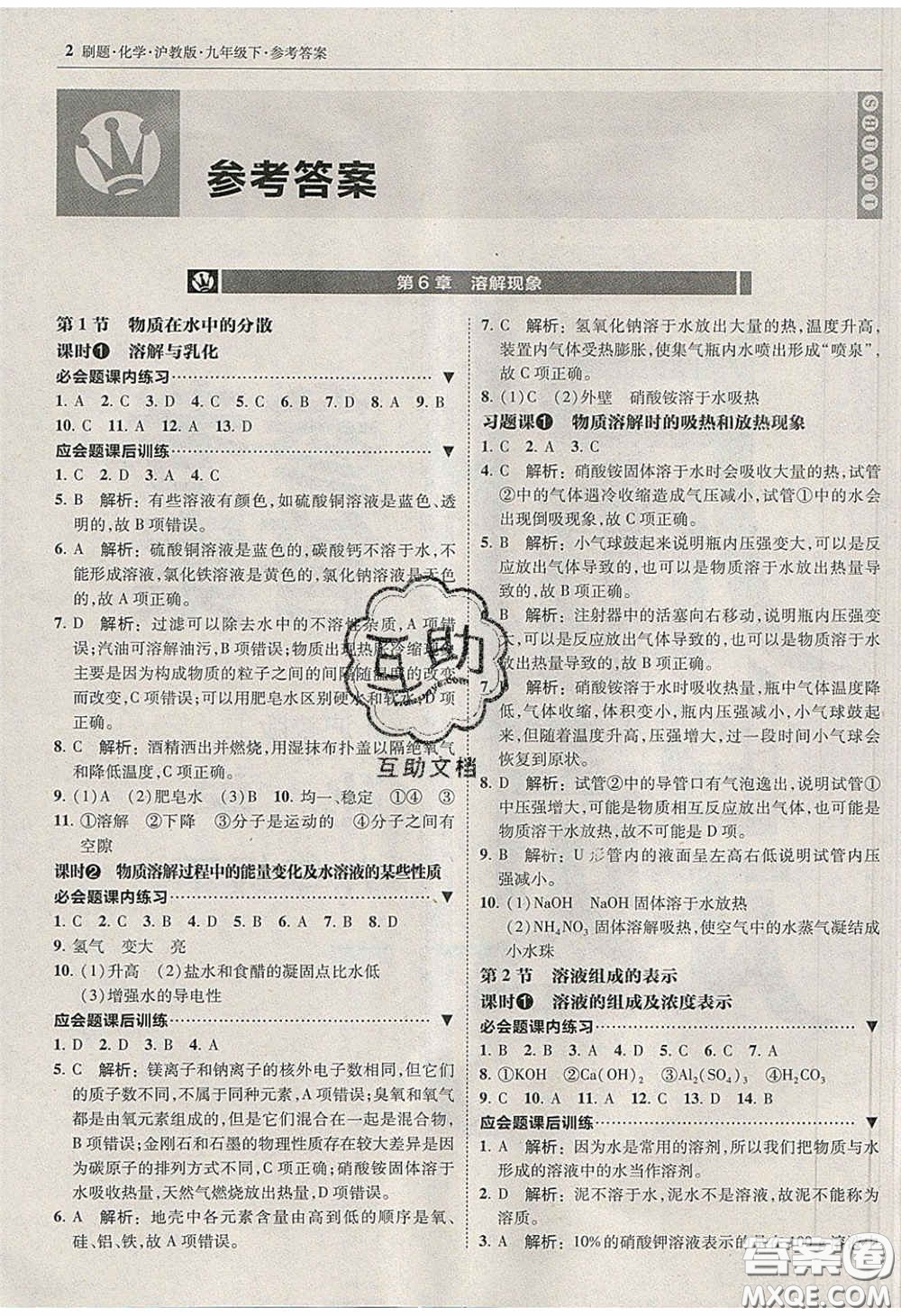 2020春北大綠卡刷題九年級化學(xué)下冊滬教版答案