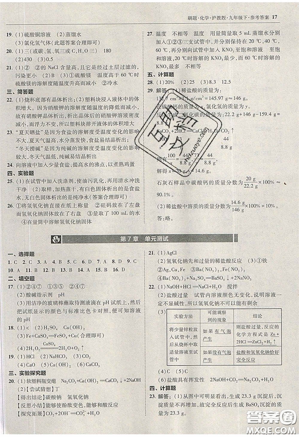 2020春北大綠卡刷題九年級化學(xué)下冊滬教版答案