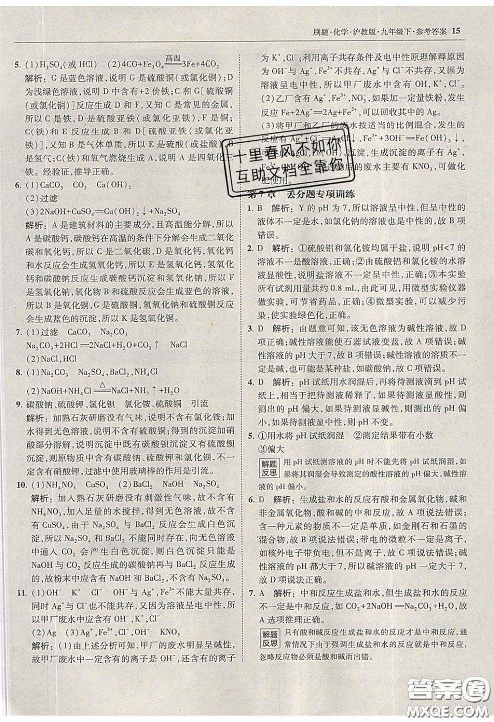 2020春北大綠卡刷題九年級化學(xué)下冊滬教版答案