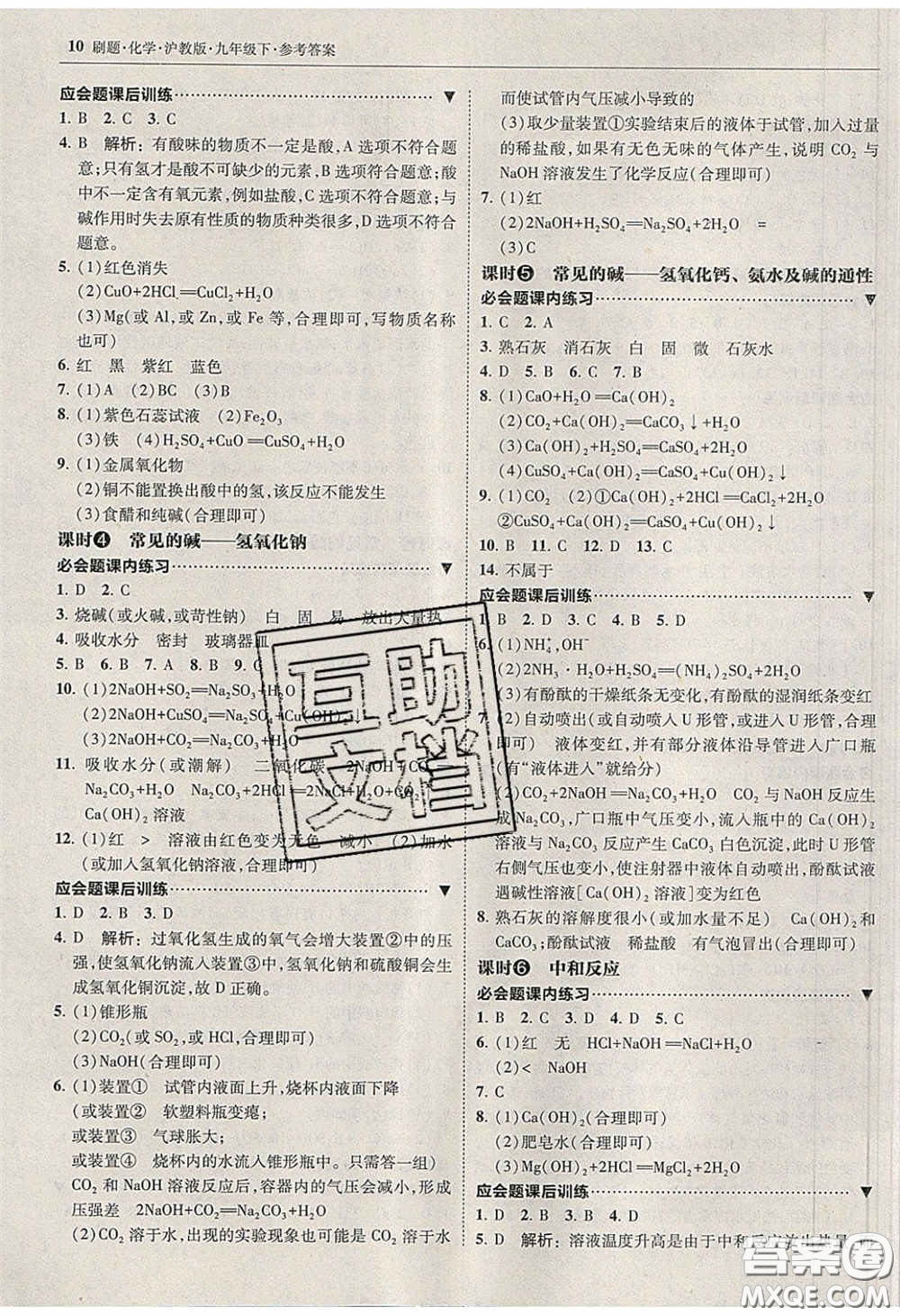 2020春北大綠卡刷題九年級化學(xué)下冊滬教版答案