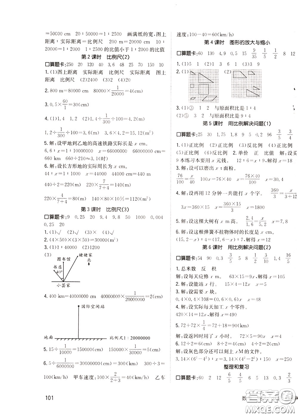 2020年英才小狀元同步優(yōu)化練與測六年級(jí)下冊數(shù)學(xué)RJ人教版參考答案