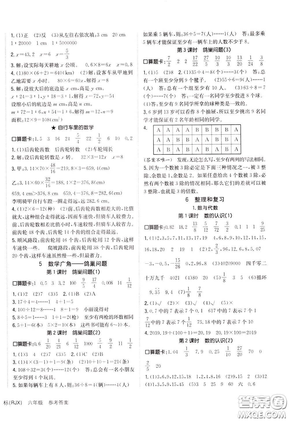 2020年英才小狀元同步優(yōu)化練與測六年級(jí)下冊數(shù)學(xué)RJ人教版參考答案