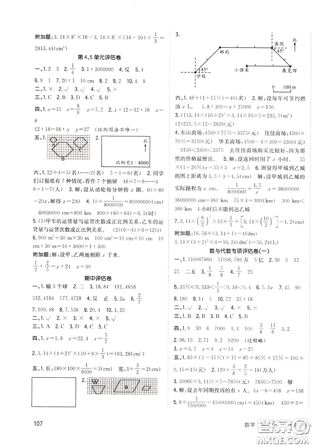 2020年英才小狀元同步優(yōu)化練與測六年級(jí)下冊數(shù)學(xué)RJ人教版參考答案