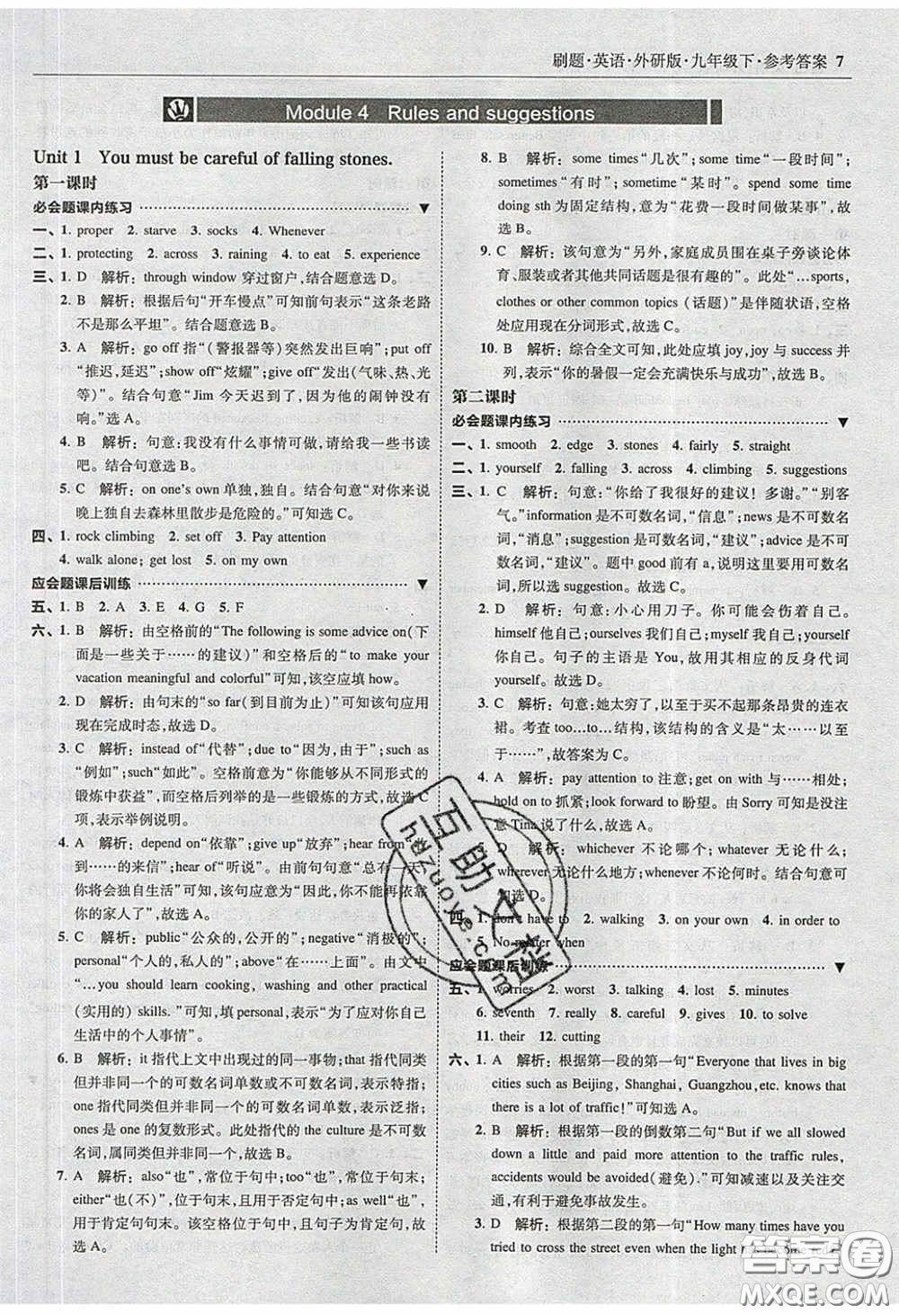 2020春北大綠卡刷題九年級英語下冊外研版答案