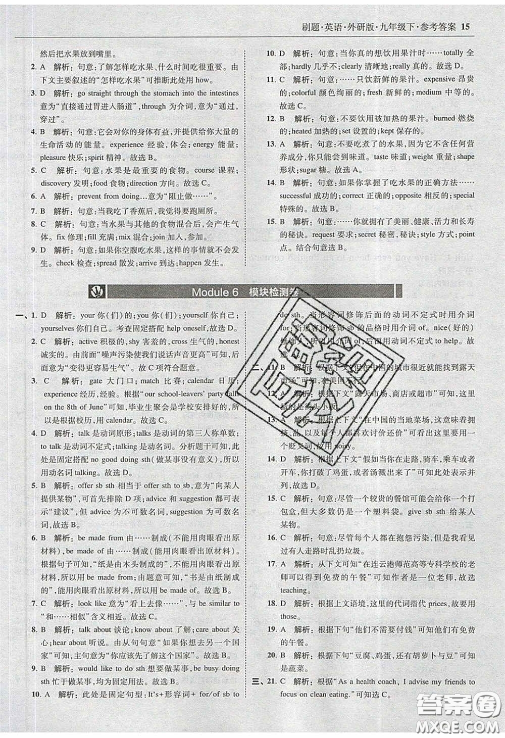 2020春北大綠卡刷題九年級英語下冊外研版答案