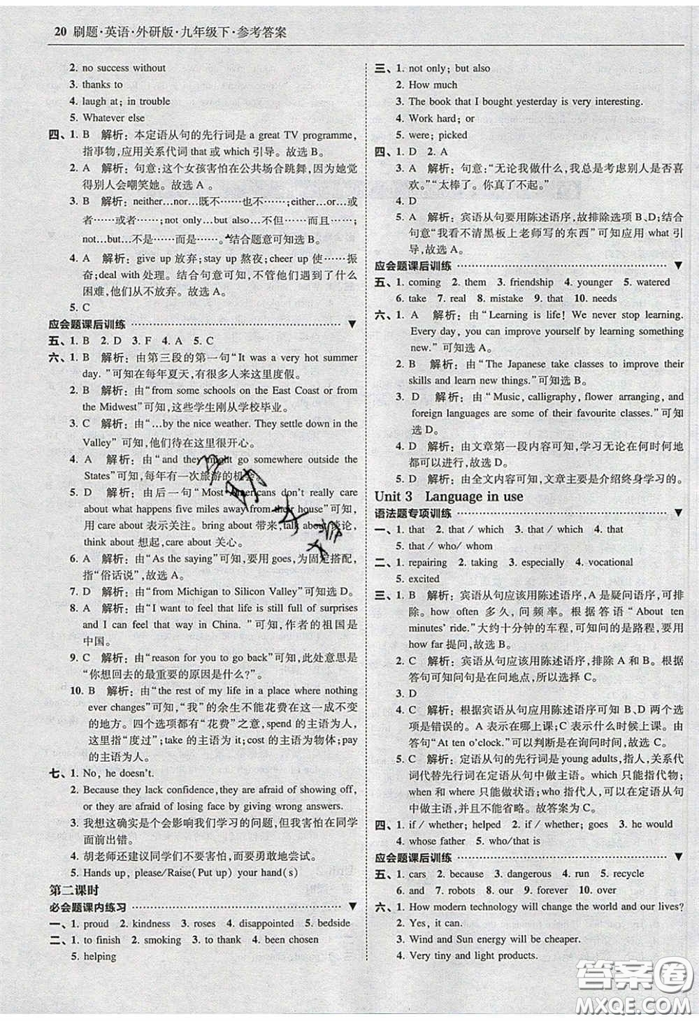 2020春北大綠卡刷題九年級英語下冊外研版答案