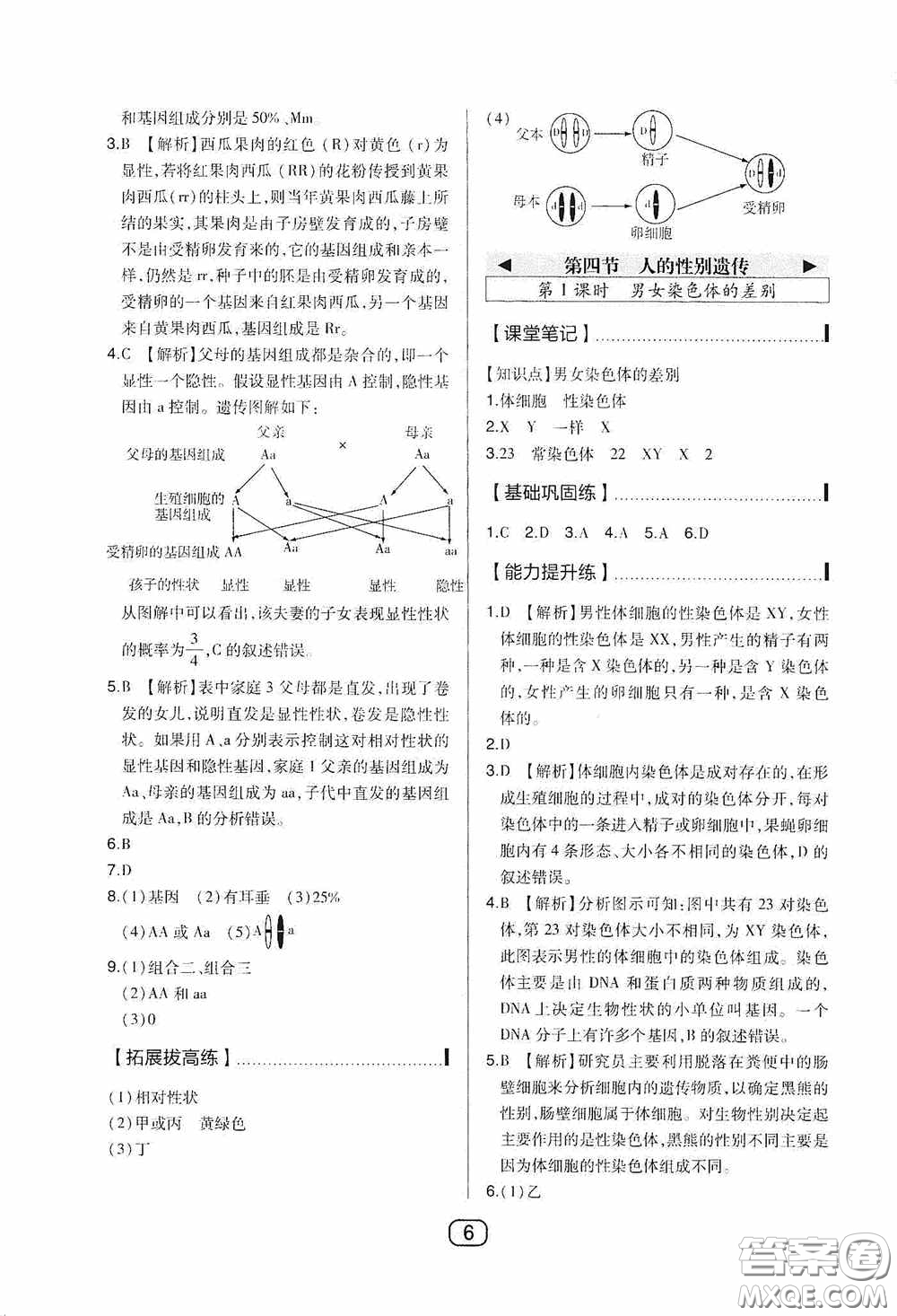 東北師范大學(xué)出版社2020北大綠卡課時同步講練八年級生物下冊人教版答案