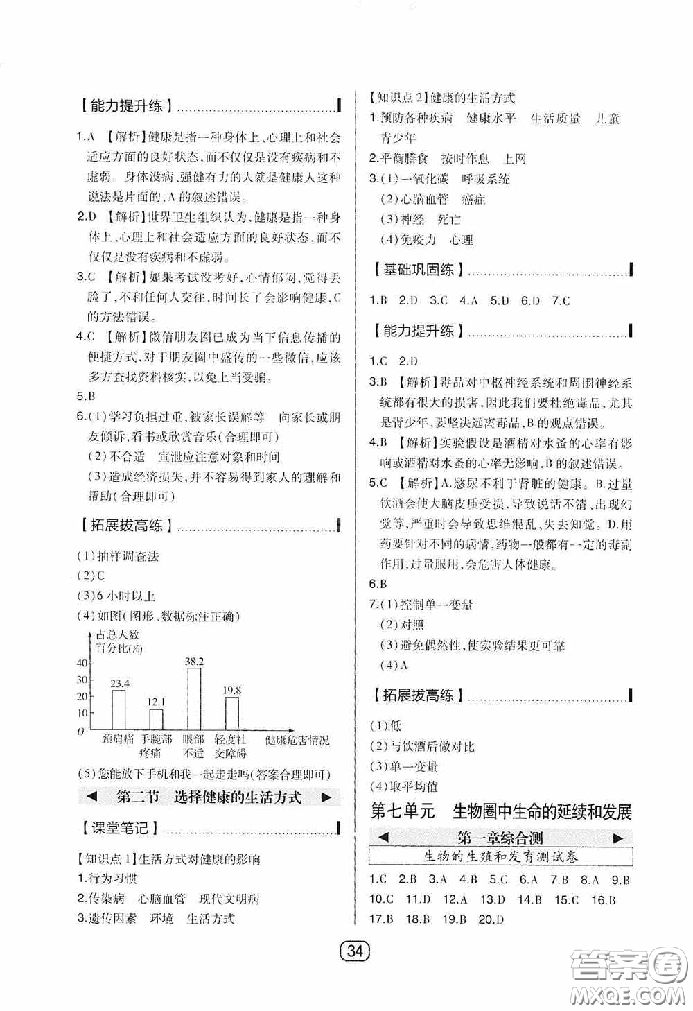 東北師范大學(xué)出版社2020北大綠卡課時同步講練八年級生物下冊人教版答案