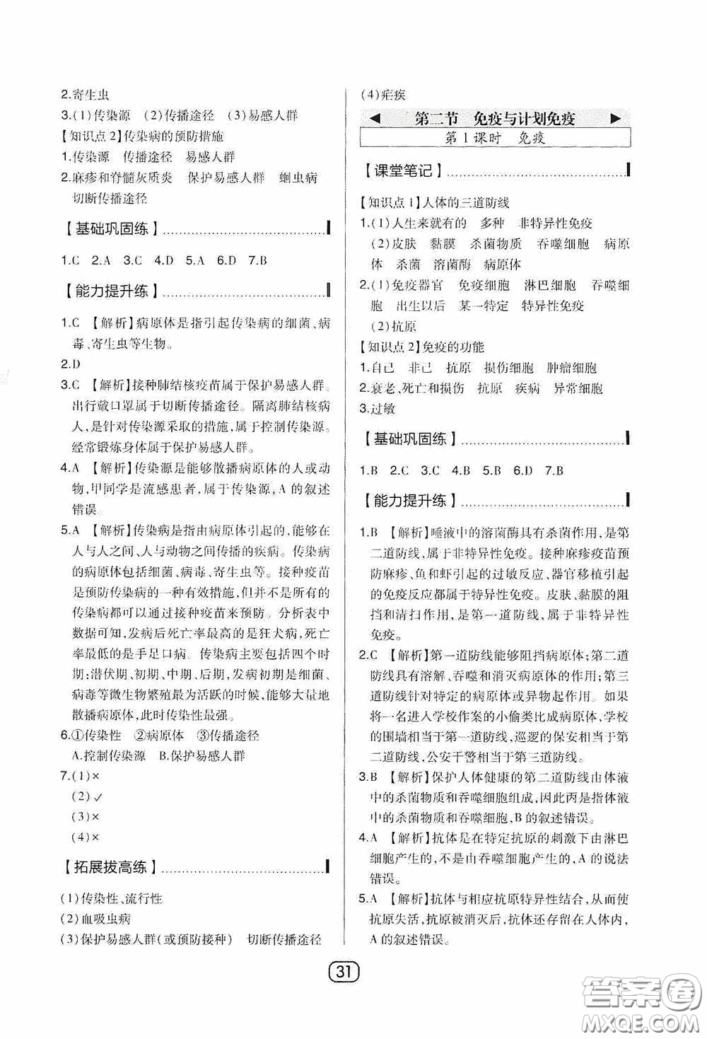 東北師范大學(xué)出版社2020北大綠卡課時同步講練八年級生物下冊人教版答案