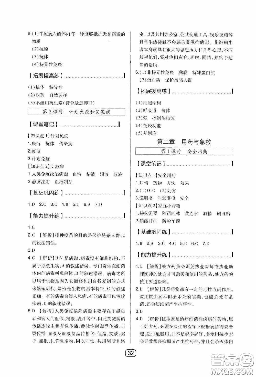 東北師范大學(xué)出版社2020北大綠卡課時同步講練八年級生物下冊人教版答案