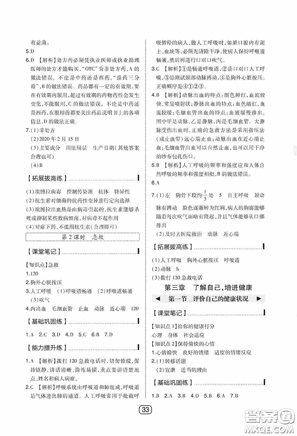 東北師范大學(xué)出版社2020北大綠卡課時同步講練八年級生物下冊人教版答案