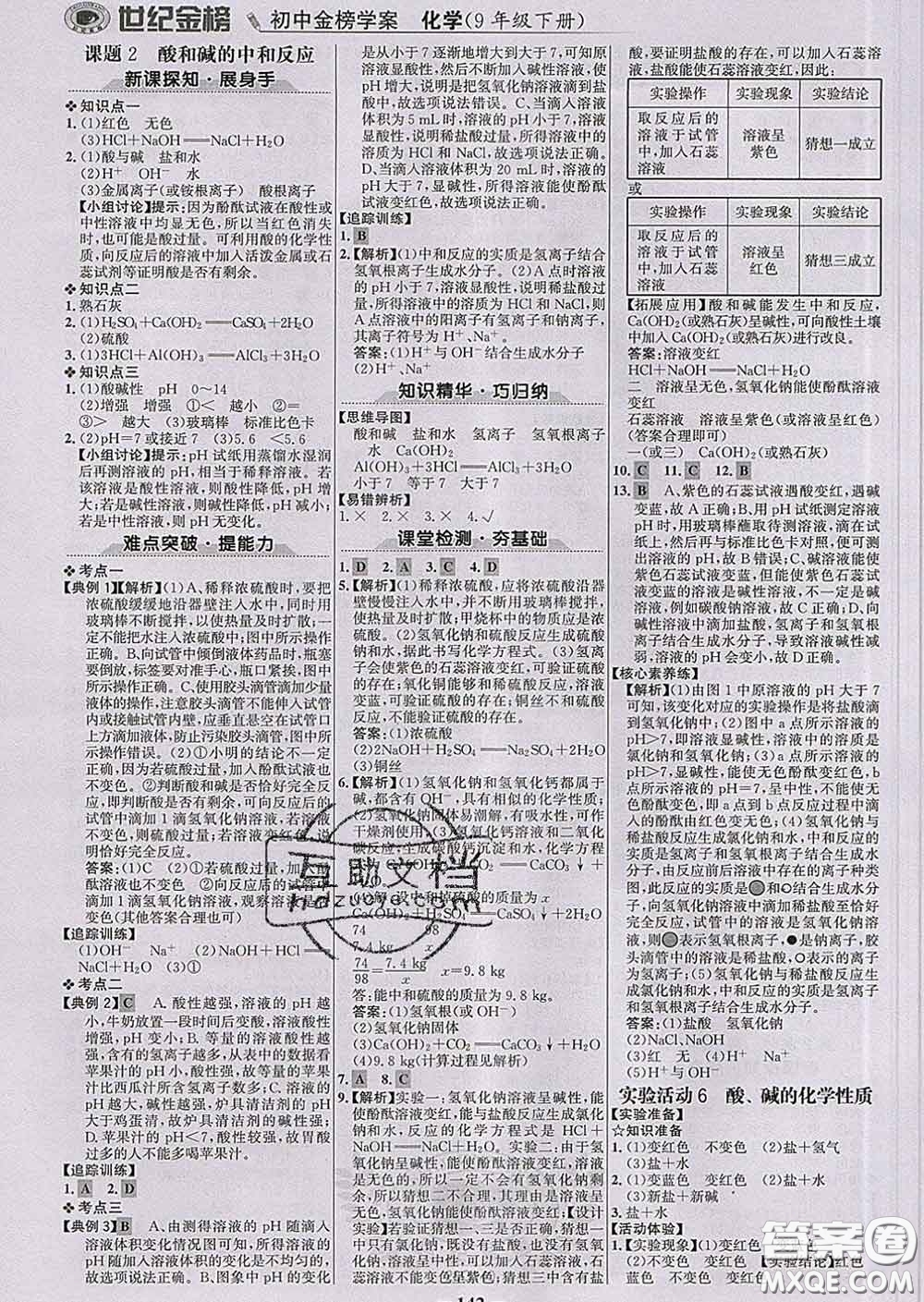 2020新版世紀(jì)金榜金榜學(xué)案九年級(jí)化學(xué)下冊(cè)人教版答案