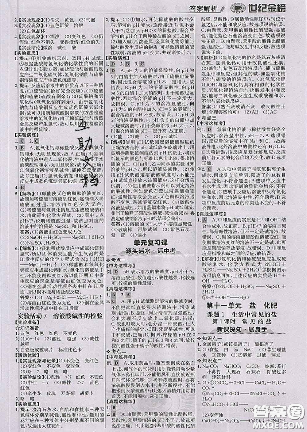 2020新版世紀(jì)金榜金榜學(xué)案九年級(jí)化學(xué)下冊(cè)人教版答案