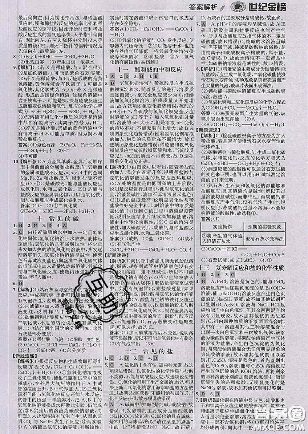 2020新版世紀(jì)金榜金榜學(xué)案九年級(jí)化學(xué)下冊(cè)人教版答案