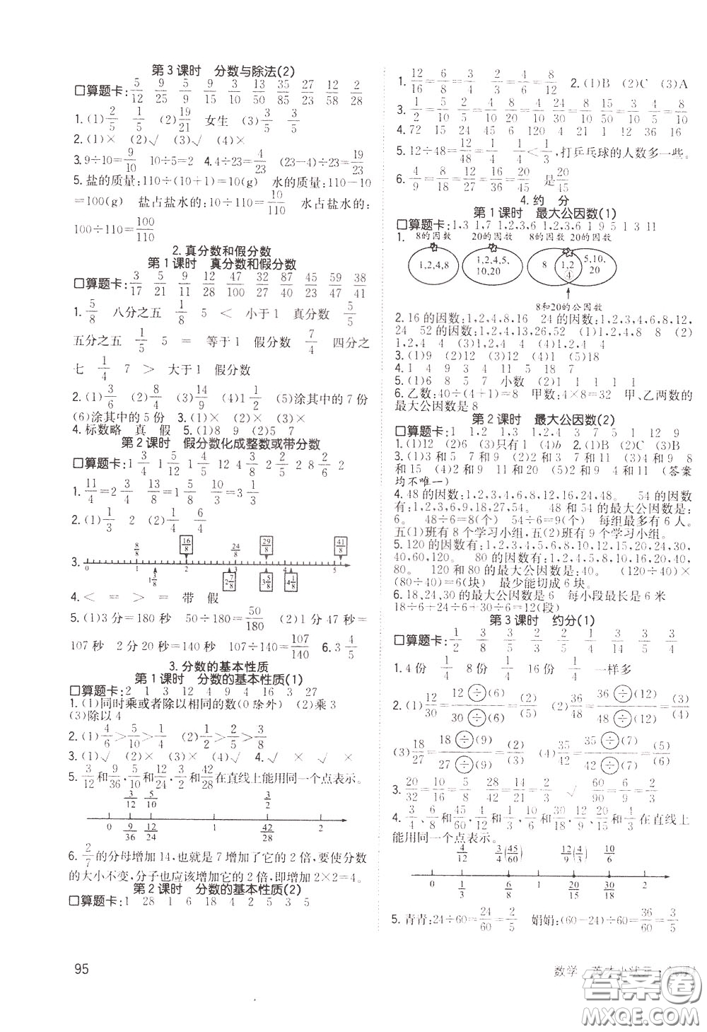 2020年英才小狀元同步優(yōu)化練與測五年級下冊數(shù)學(xué)RJ人教版參考答案