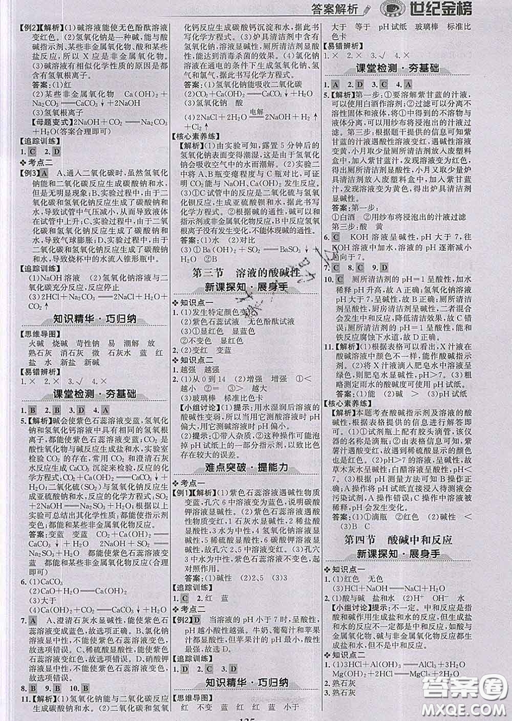 2020新版世紀(jì)金榜金榜學(xué)案九年級化學(xué)下冊魯教版答案