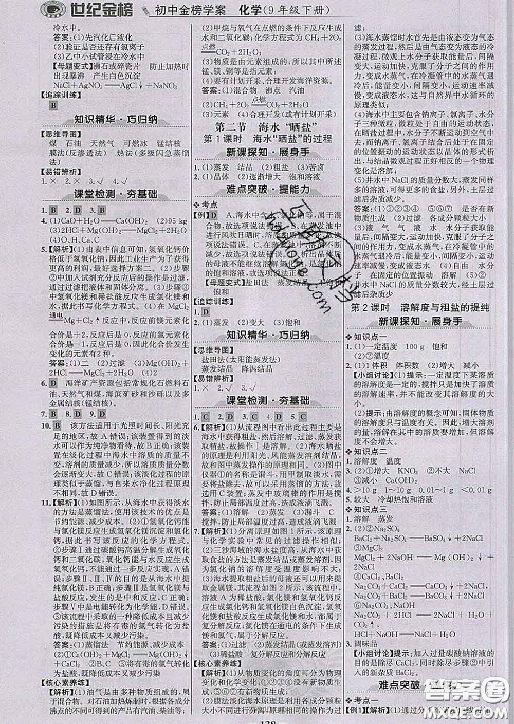 2020新版世紀(jì)金榜金榜學(xué)案九年級化學(xué)下冊魯教版答案