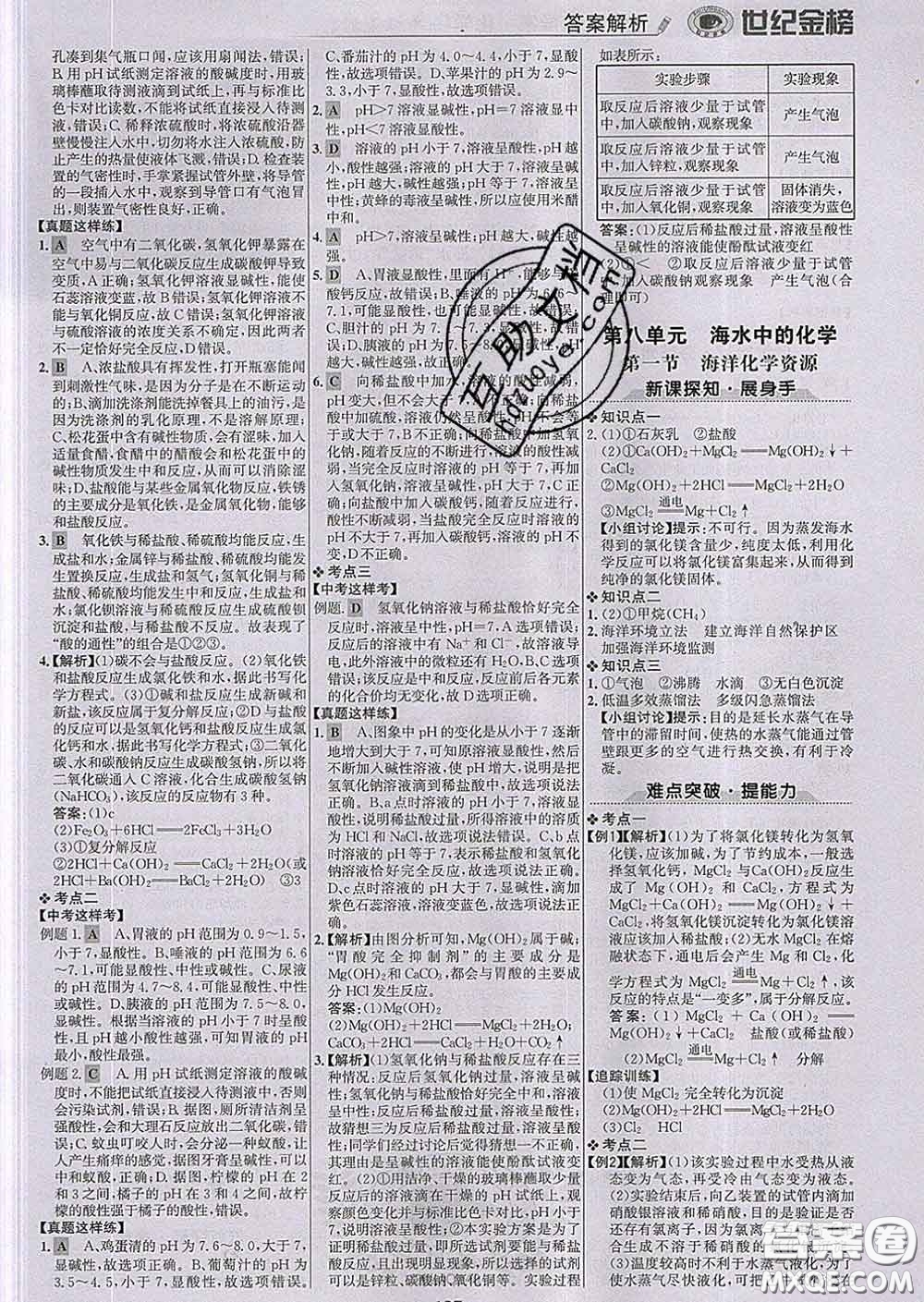 2020新版世紀(jì)金榜金榜學(xué)案九年級化學(xué)下冊魯教版答案