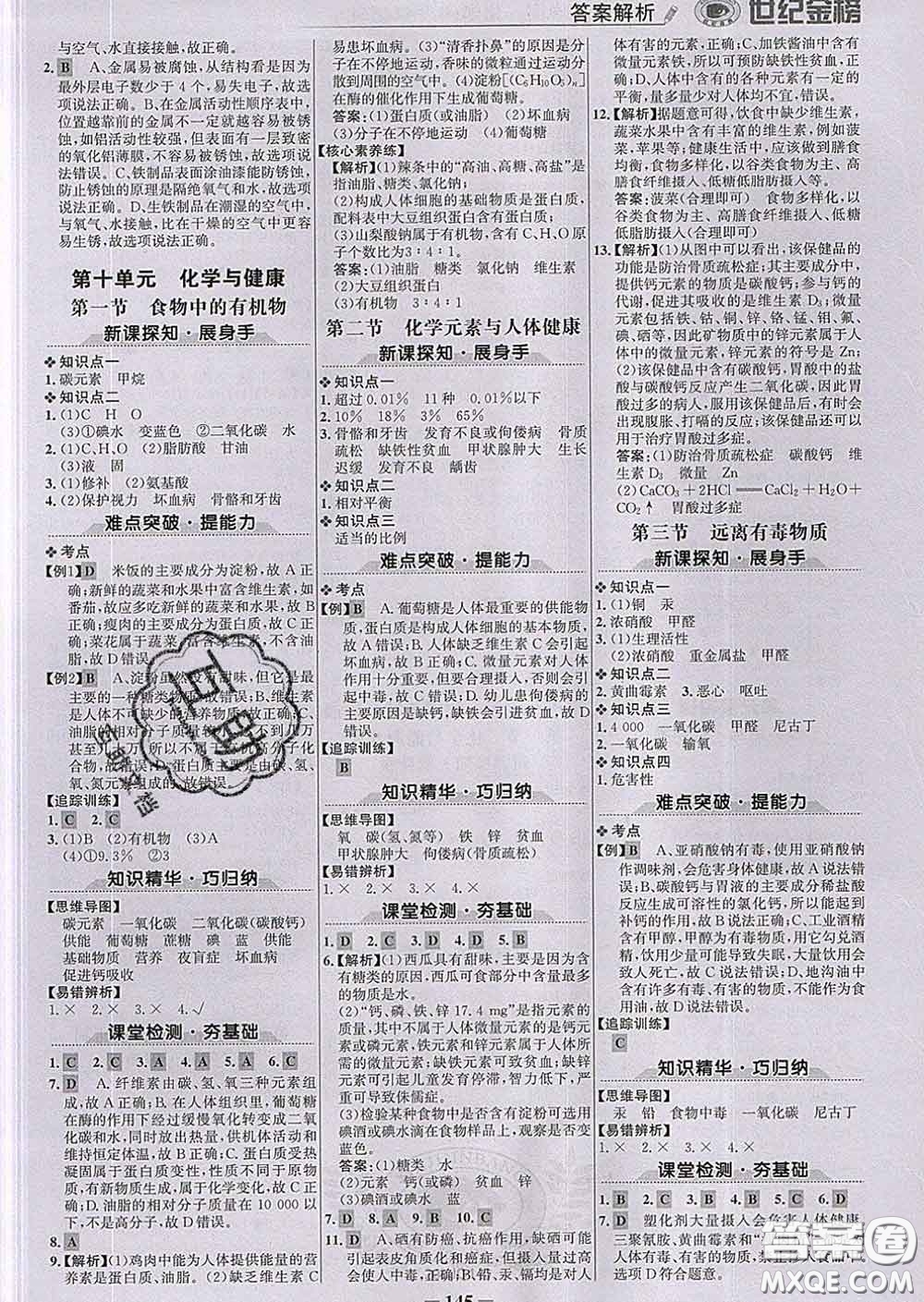 2020新版世紀(jì)金榜金榜學(xué)案九年級化學(xué)下冊魯教版答案