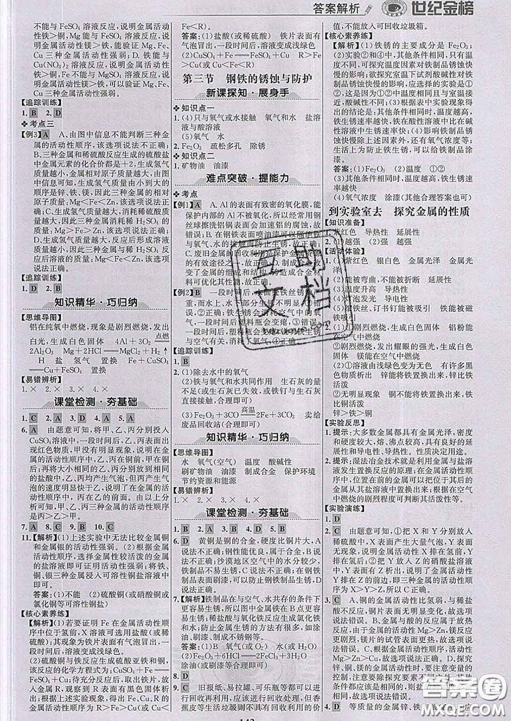 2020新版世紀(jì)金榜金榜學(xué)案九年級化學(xué)下冊魯教版答案