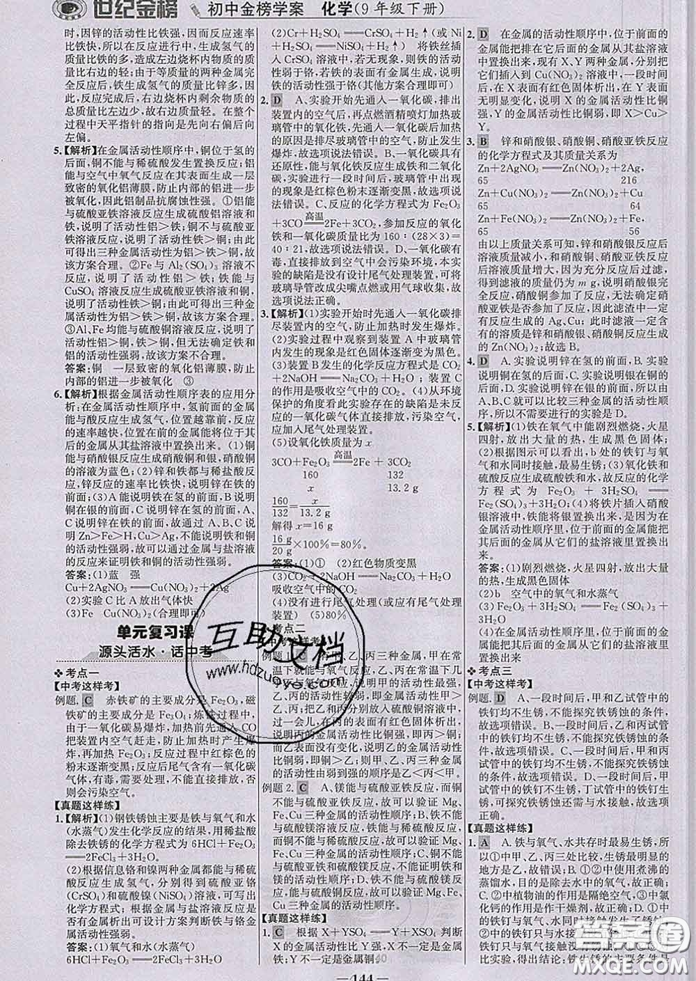 2020新版世紀(jì)金榜金榜學(xué)案九年級化學(xué)下冊魯教版答案