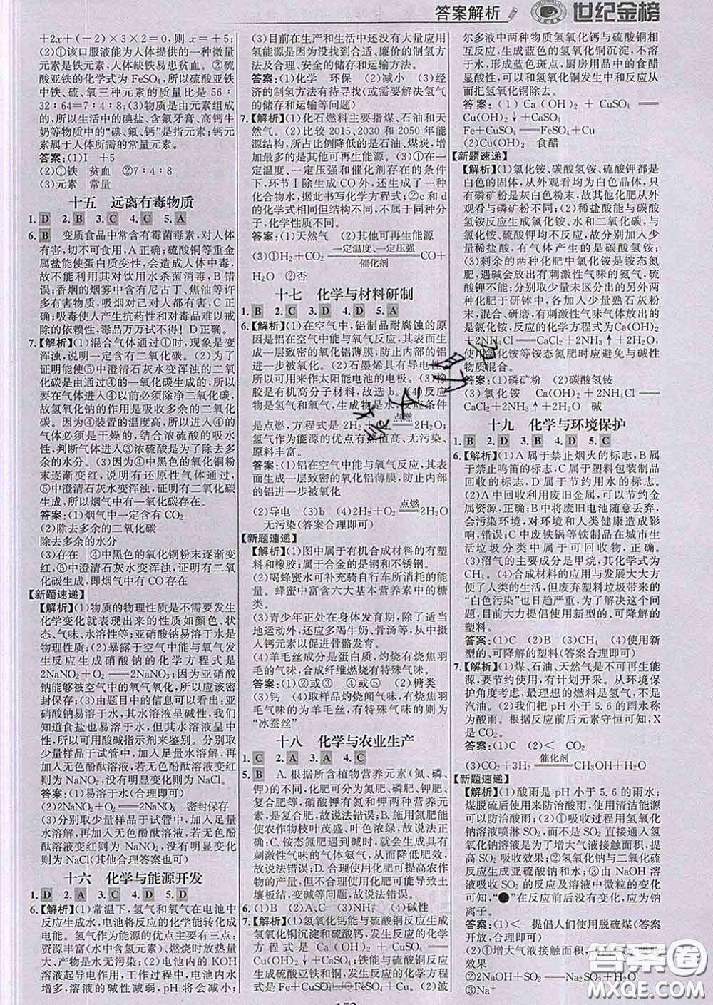 2020新版世紀(jì)金榜金榜學(xué)案九年級化學(xué)下冊魯教版答案