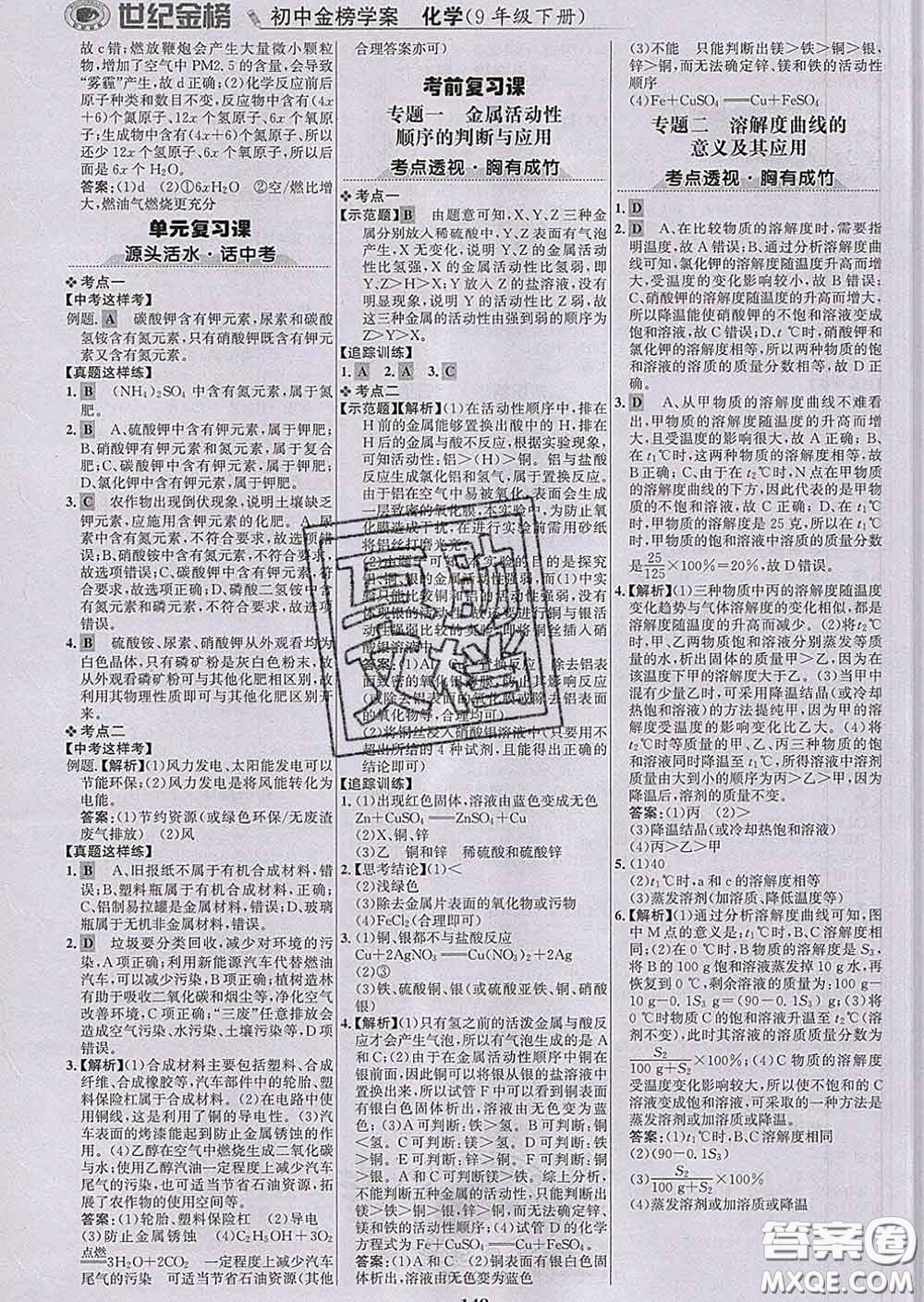 2020新版世紀(jì)金榜金榜學(xué)案九年級化學(xué)下冊魯教版答案