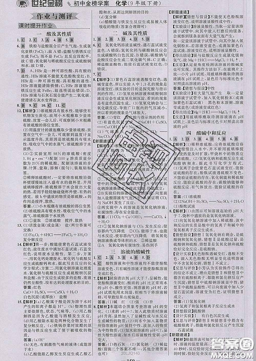 2020新版世紀(jì)金榜金榜學(xué)案九年級化學(xué)下冊魯教版答案