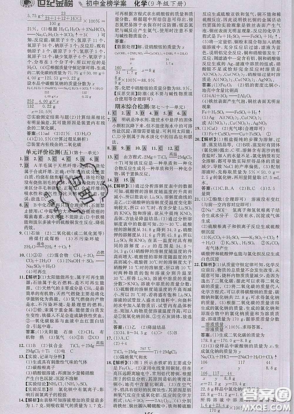 2020新版世紀(jì)金榜金榜學(xué)案九年級化學(xué)下冊魯教版答案