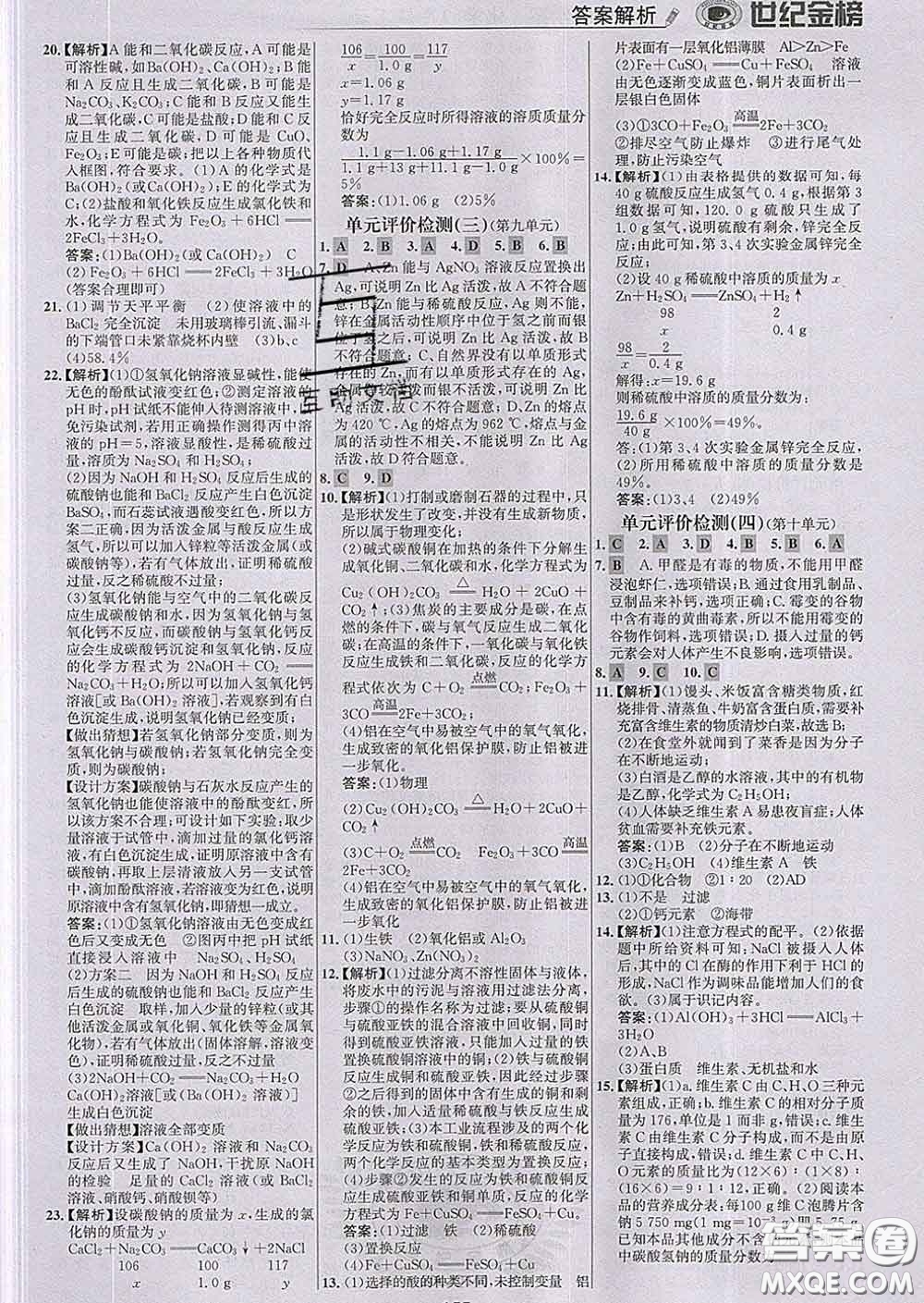 2020新版世紀(jì)金榜金榜學(xué)案九年級化學(xué)下冊魯教版答案