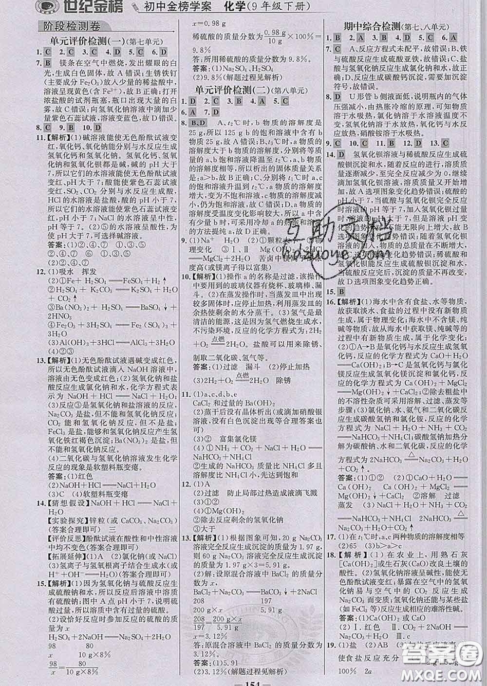 2020新版世紀(jì)金榜金榜學(xué)案九年級化學(xué)下冊魯教版答案