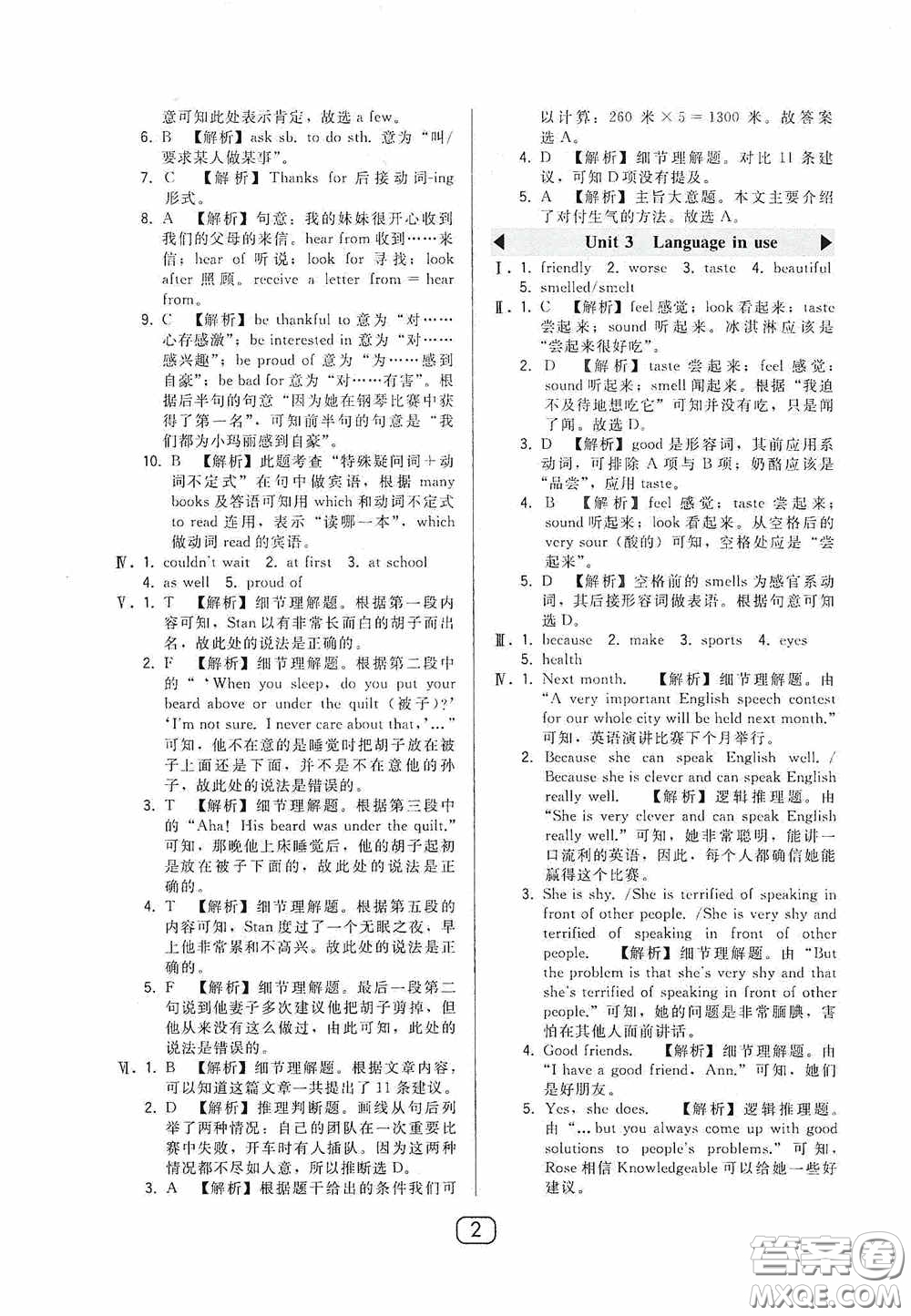 東北師范大學(xué)出版社2020北大綠卡課時(shí)同步講練八年級(jí)英語(yǔ)下冊(cè)外研版答案