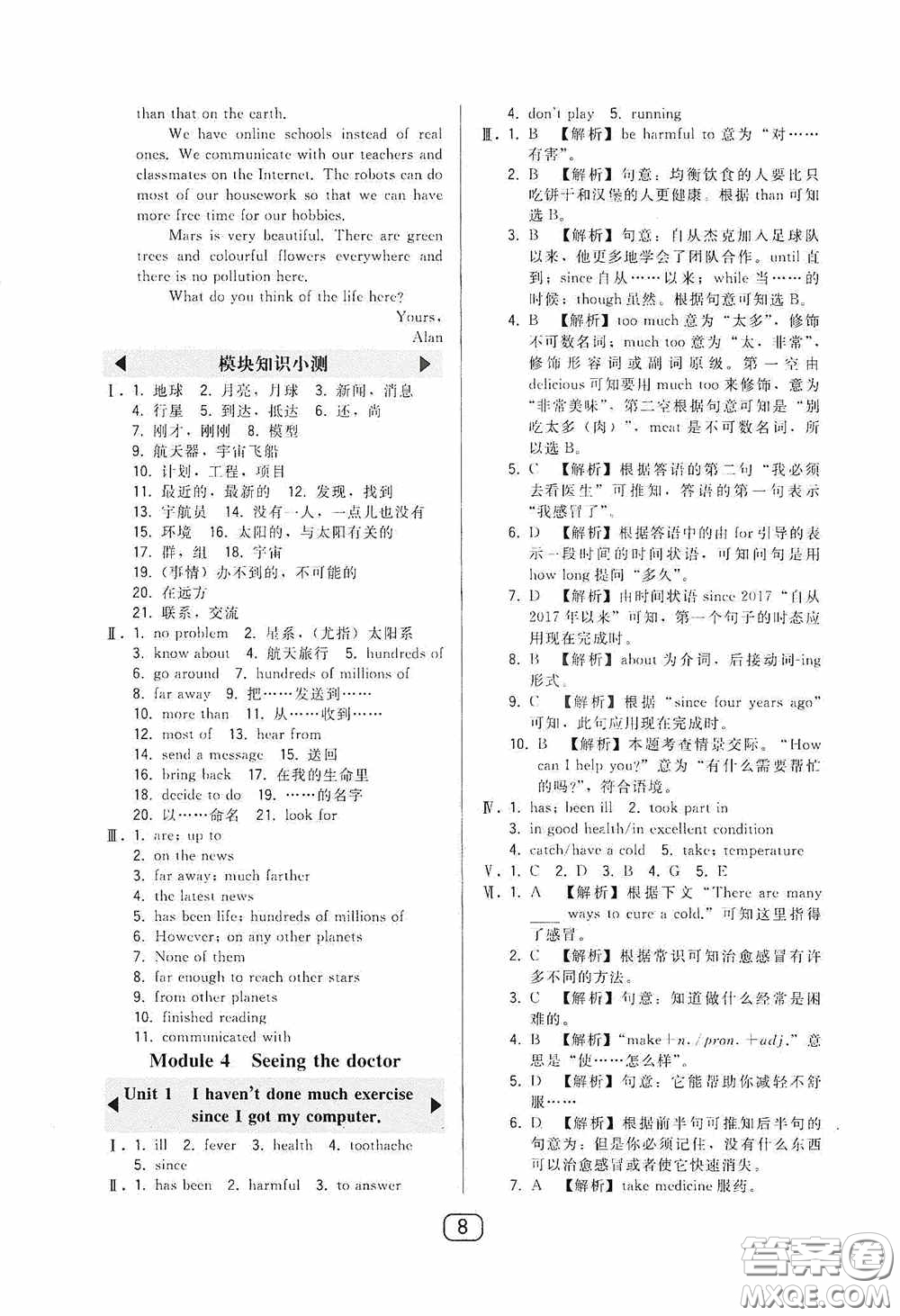 東北師范大學(xué)出版社2020北大綠卡課時(shí)同步講練八年級(jí)英語(yǔ)下冊(cè)外研版答案