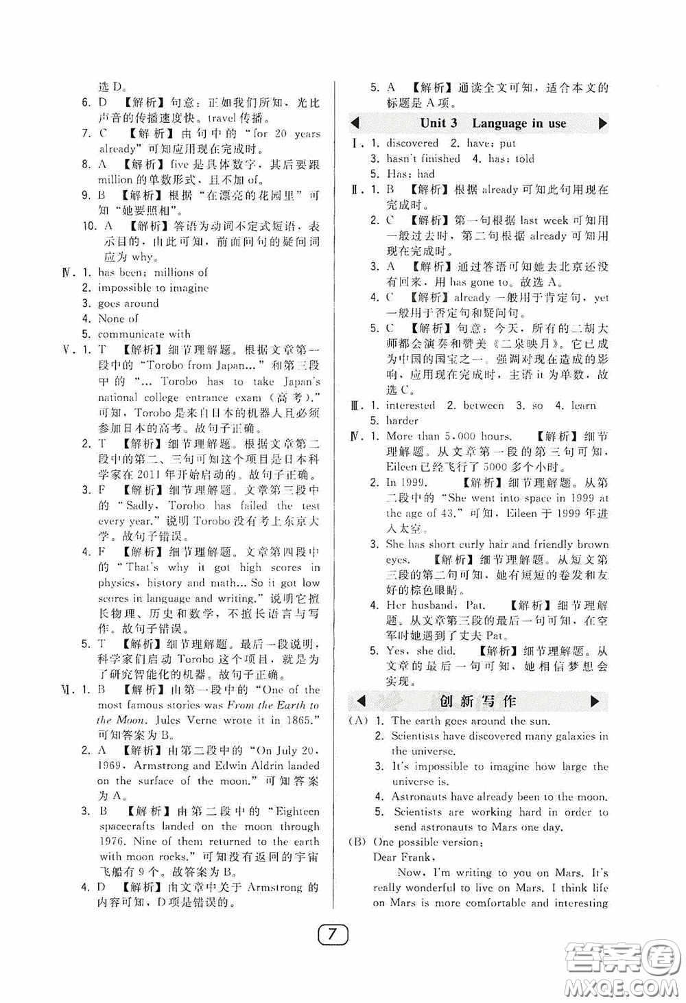 東北師范大學(xué)出版社2020北大綠卡課時(shí)同步講練八年級(jí)英語(yǔ)下冊(cè)外研版答案