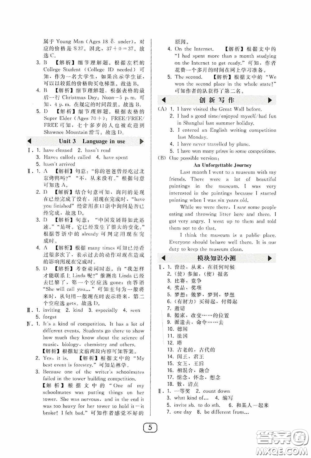 東北師范大學(xué)出版社2020北大綠卡課時(shí)同步講練八年級(jí)英語(yǔ)下冊(cè)外研版答案