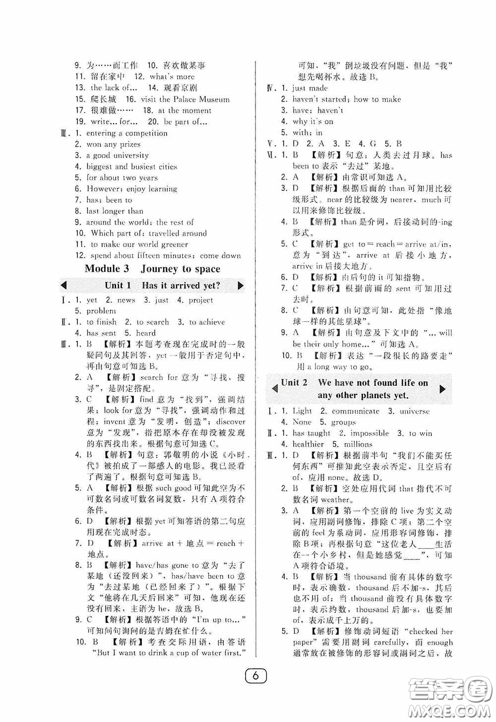 東北師范大學(xué)出版社2020北大綠卡課時(shí)同步講練八年級(jí)英語(yǔ)下冊(cè)外研版答案