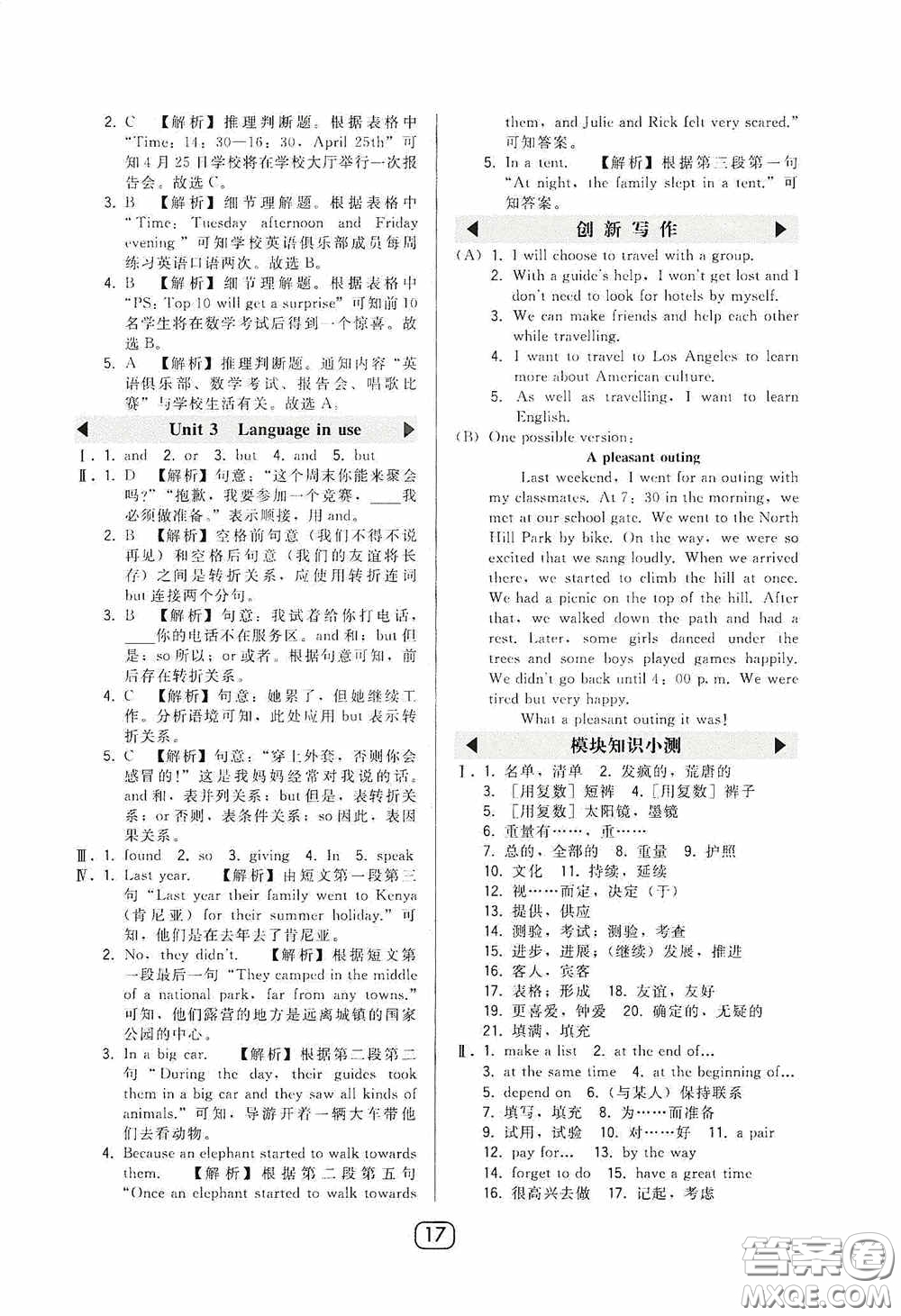 東北師范大學(xué)出版社2020北大綠卡課時(shí)同步講練八年級(jí)英語(yǔ)下冊(cè)外研版答案