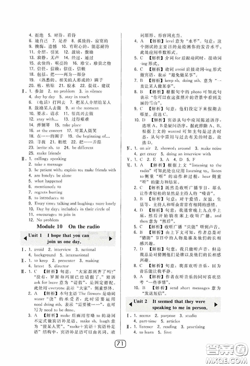 東北師范大學(xué)出版社2020北大綠卡課時(shí)同步講練八年級(jí)英語(yǔ)下冊(cè)外研版答案