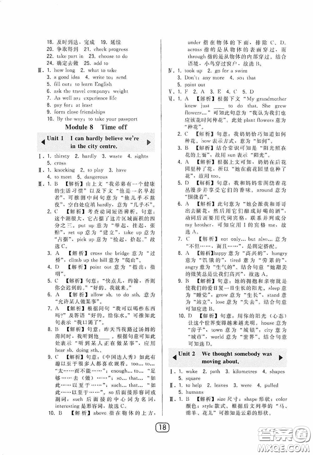 東北師范大學(xué)出版社2020北大綠卡課時(shí)同步講練八年級(jí)英語(yǔ)下冊(cè)外研版答案