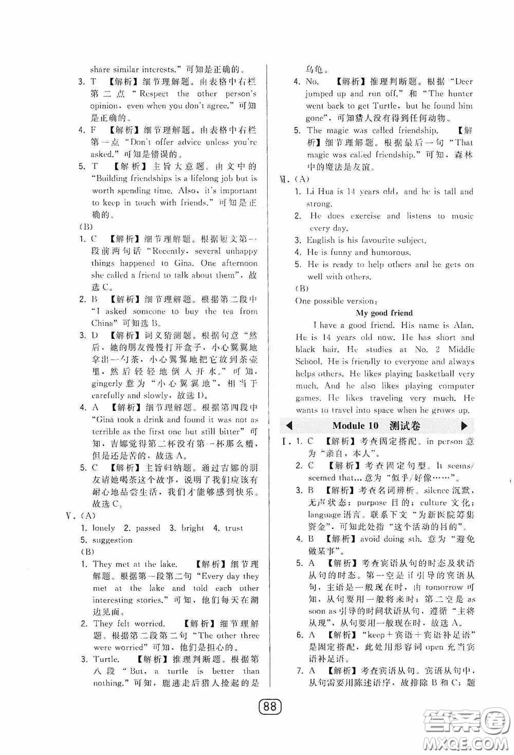 東北師范大學(xué)出版社2020北大綠卡課時(shí)同步講練八年級(jí)英語(yǔ)下冊(cè)外研版答案