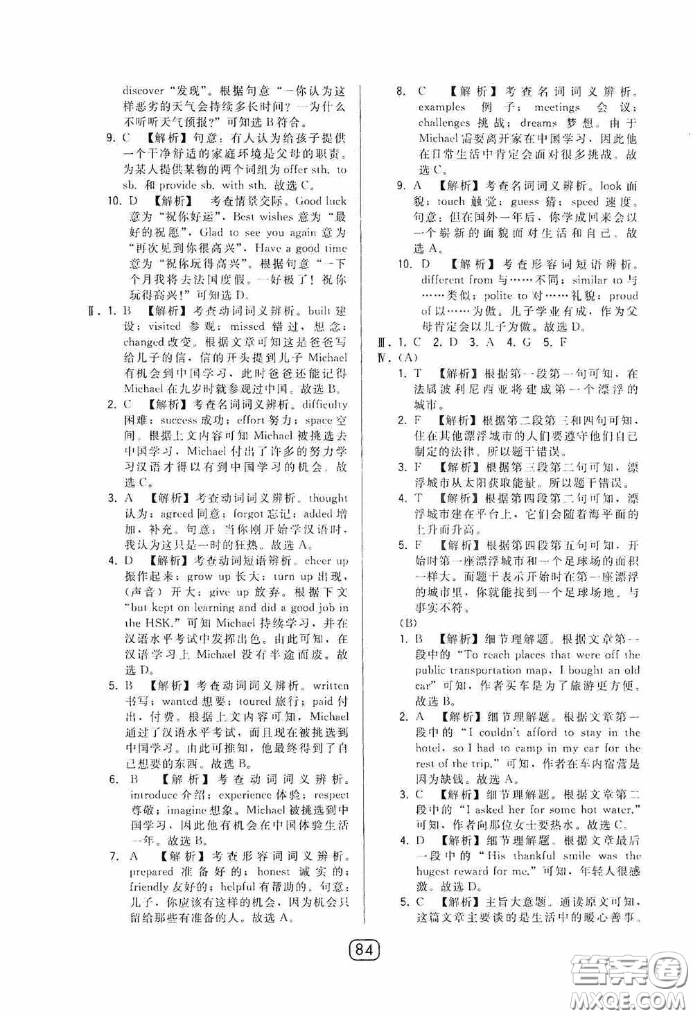 東北師范大學(xué)出版社2020北大綠卡課時(shí)同步講練八年級(jí)英語(yǔ)下冊(cè)外研版答案