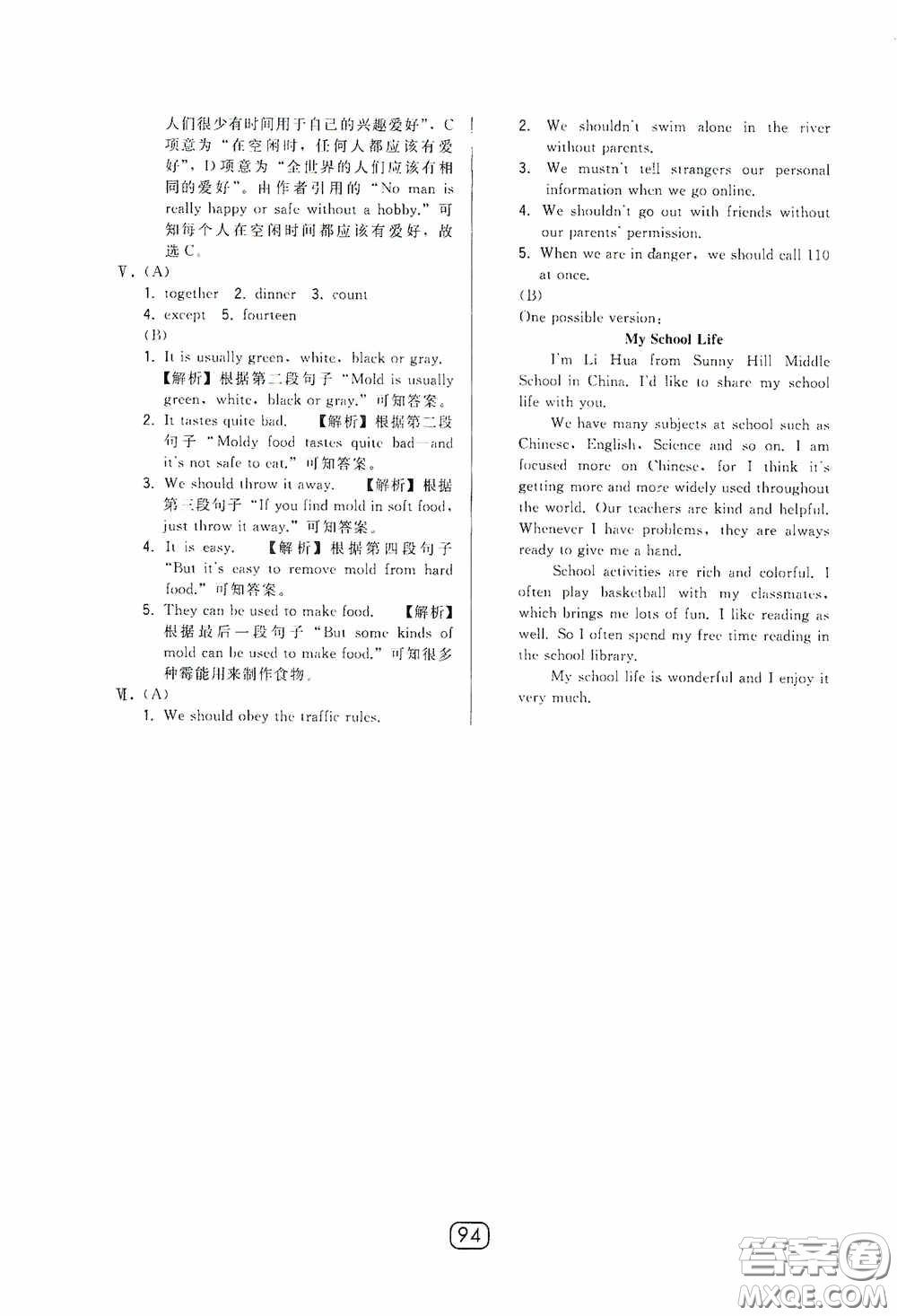 東北師范大學(xué)出版社2020北大綠卡課時(shí)同步講練八年級(jí)英語(yǔ)下冊(cè)外研版答案