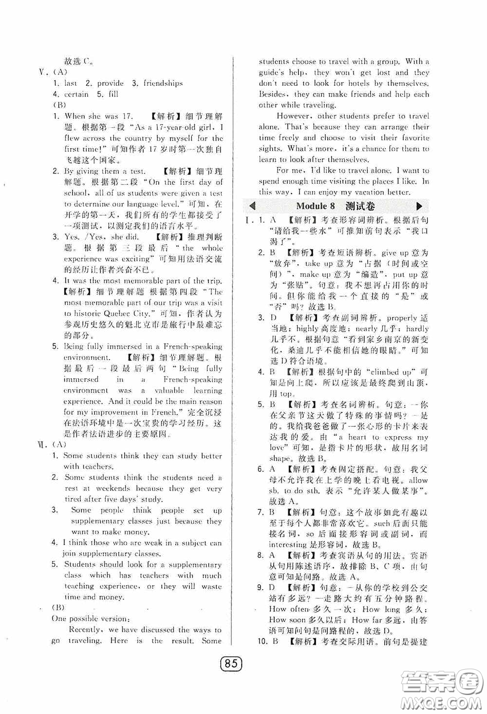 東北師范大學(xué)出版社2020北大綠卡課時(shí)同步講練八年級(jí)英語(yǔ)下冊(cè)外研版答案