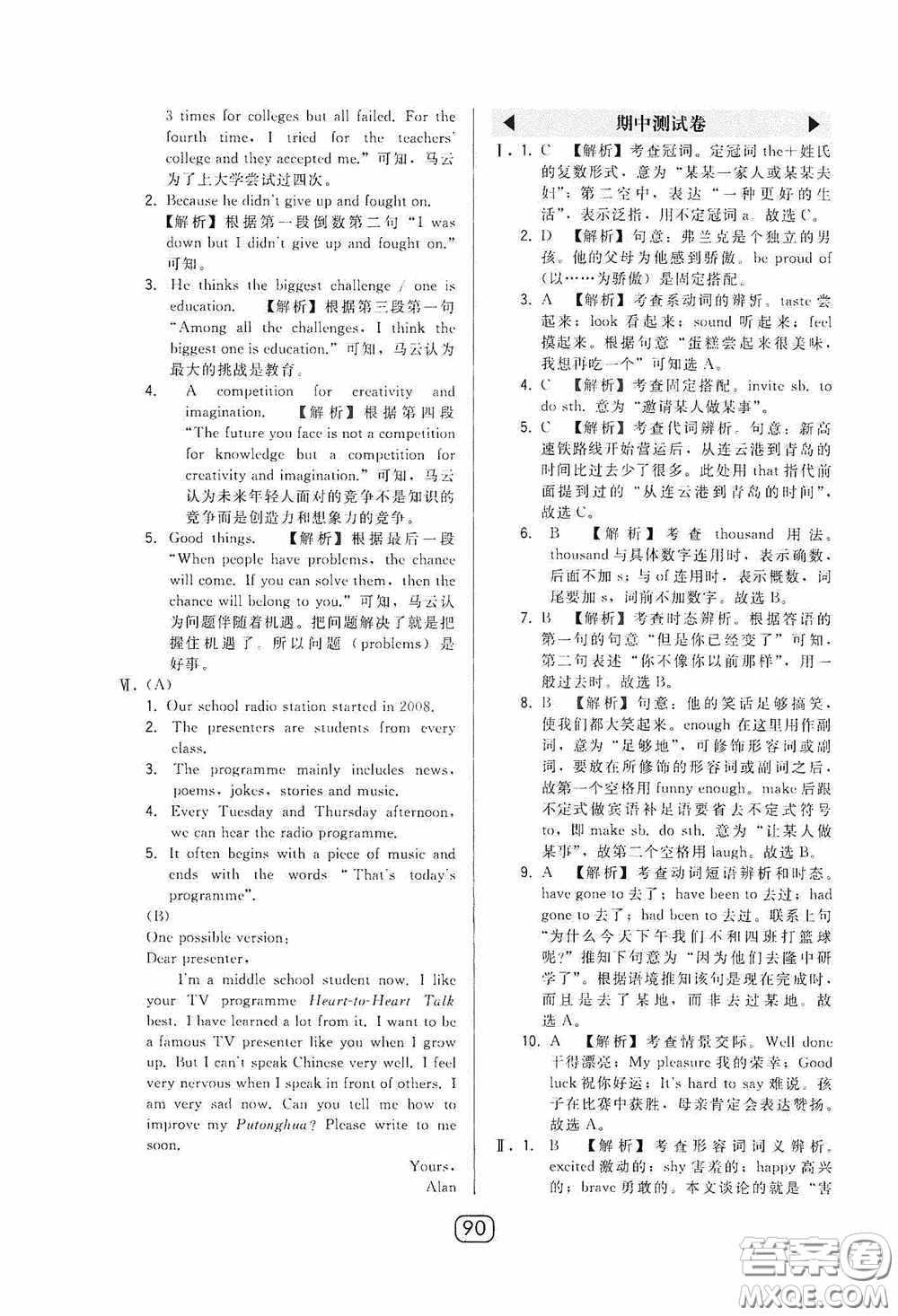 東北師范大學(xué)出版社2020北大綠卡課時(shí)同步講練八年級(jí)英語(yǔ)下冊(cè)外研版答案