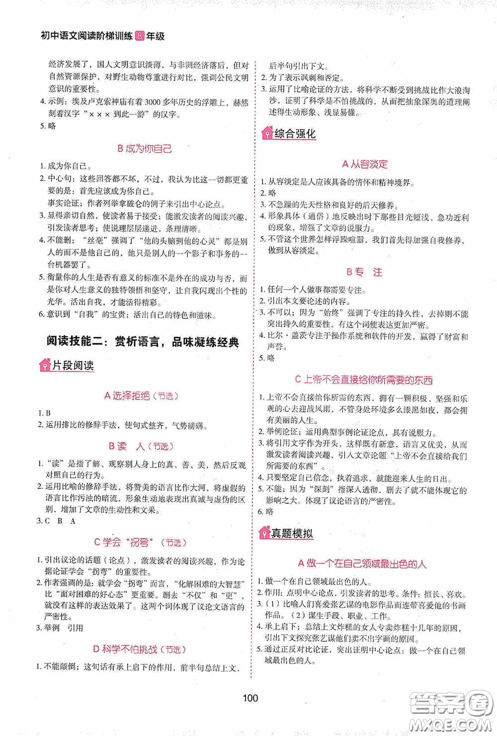 2020魅力語文初中語文階梯訓(xùn)練八年級答案