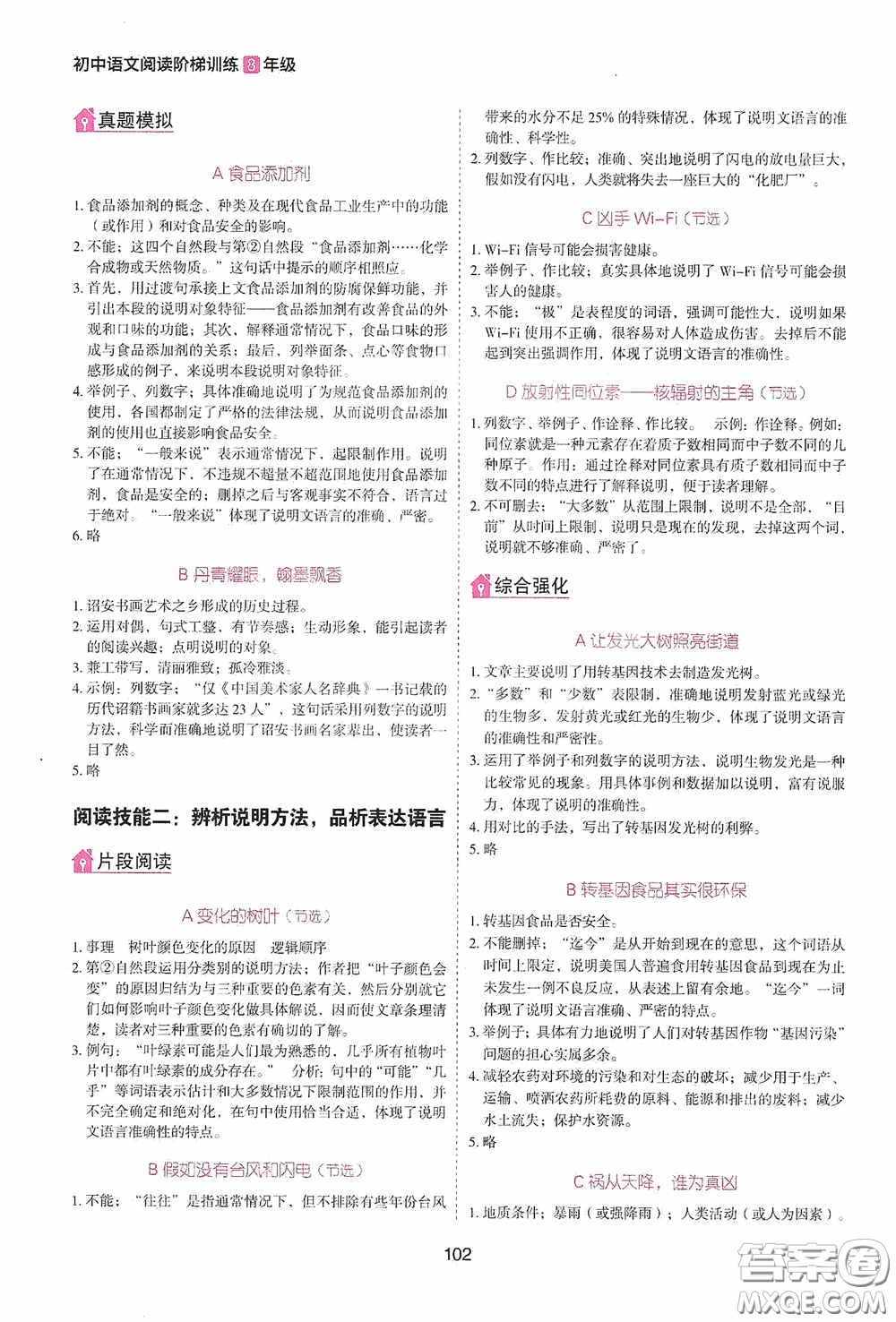 2020魅力語文初中語文階梯訓(xùn)練八年級答案