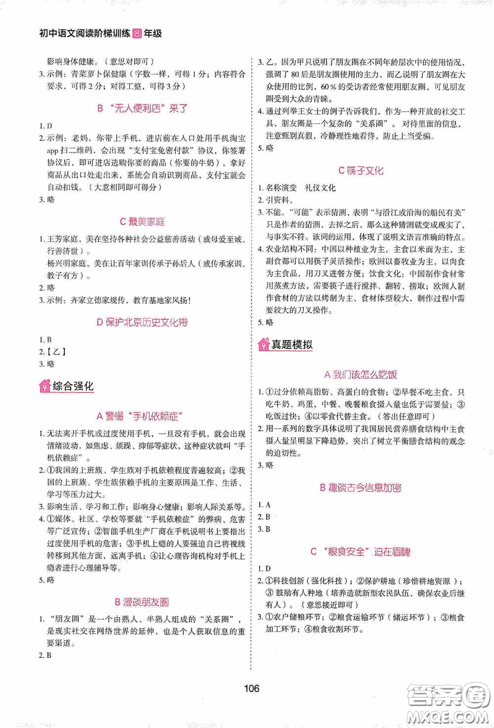 2020魅力語文初中語文階梯訓(xùn)練八年級答案