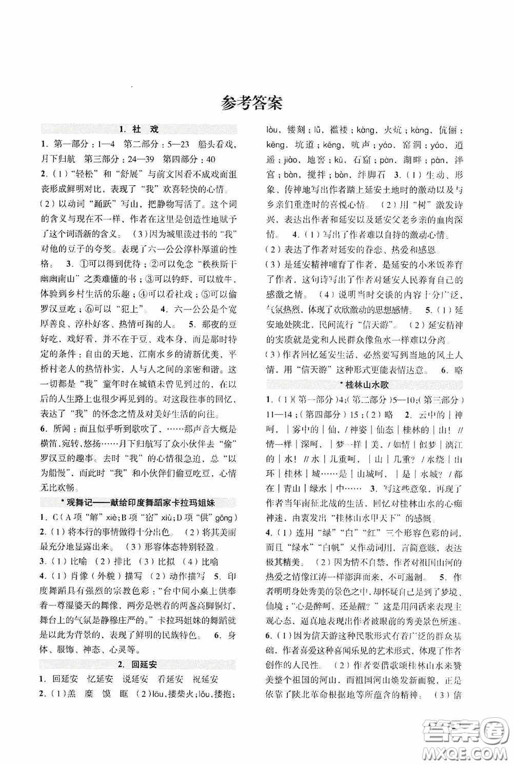 浙江古籍出版社2020初中語(yǔ)文閱讀片段訓(xùn)練八年級(jí)下冊(cè)答案