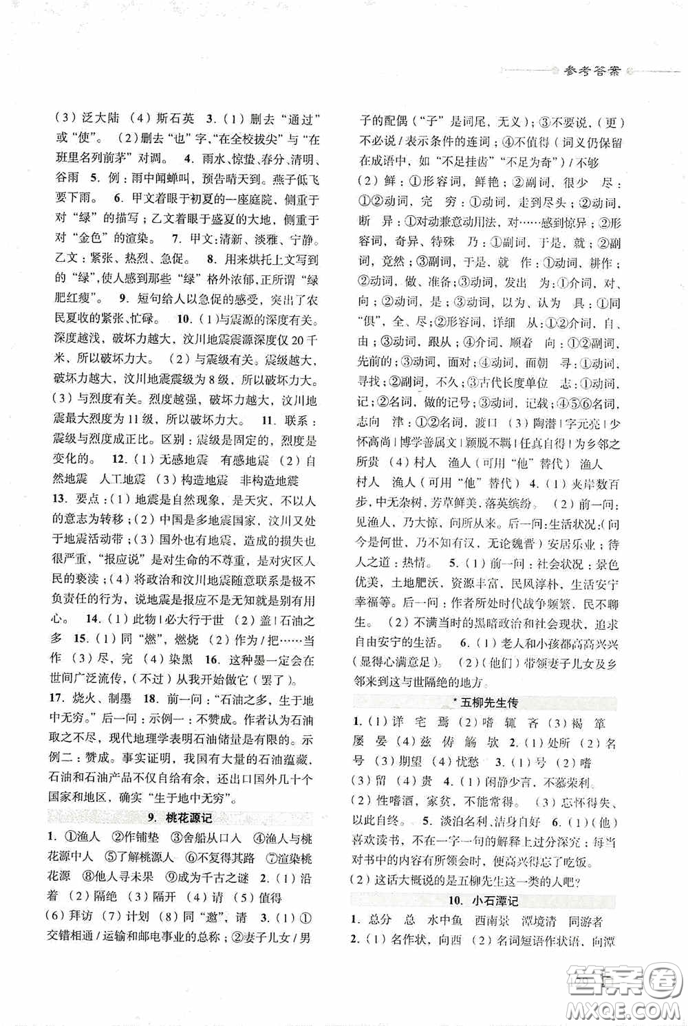 浙江古籍出版社2020初中語(yǔ)文閱讀片段訓(xùn)練八年級(jí)下冊(cè)答案